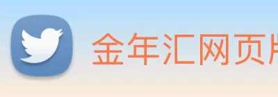 金年汇网页版登录入口(中国) - 官方网站 Logo